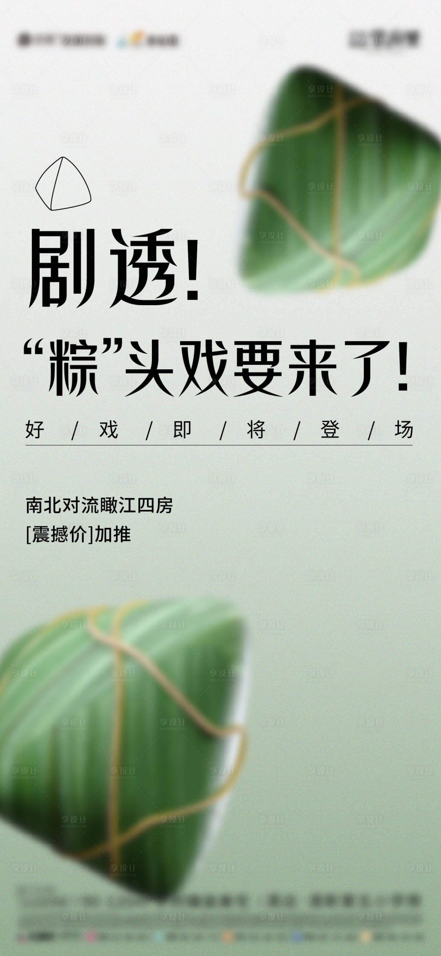 源文件下載【享設計】搜索編號：21290017494011785【端午節活動海報】