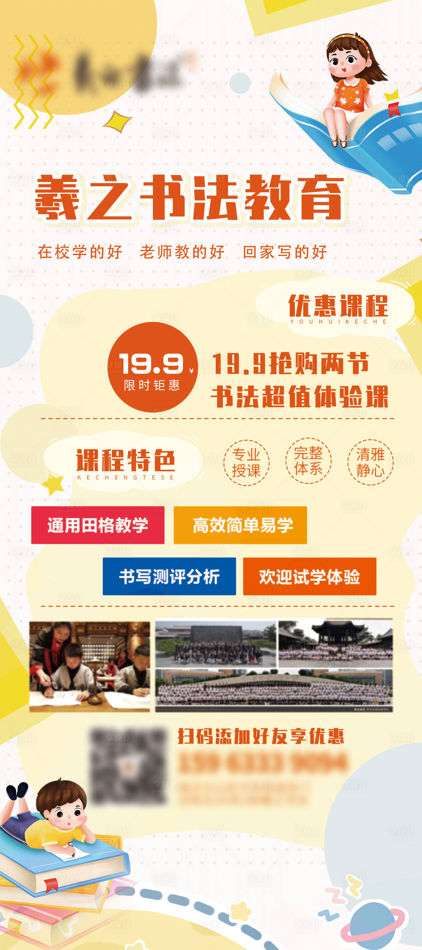源文件下載【享設計】搜索編號：54520017291907238【書法教育活動體驗課】