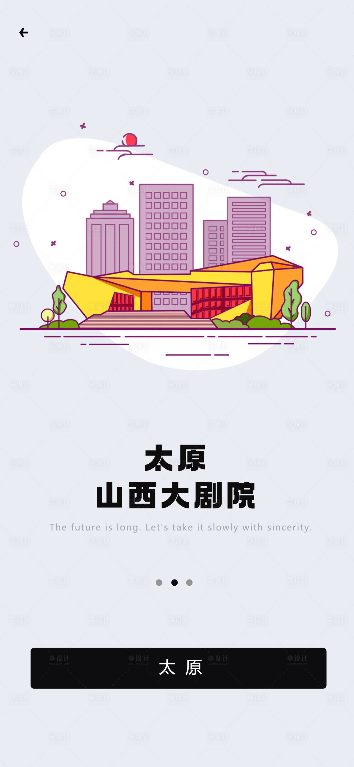 源文件下载【享设计】搜索编号：93490017400987972【山西大剧院】