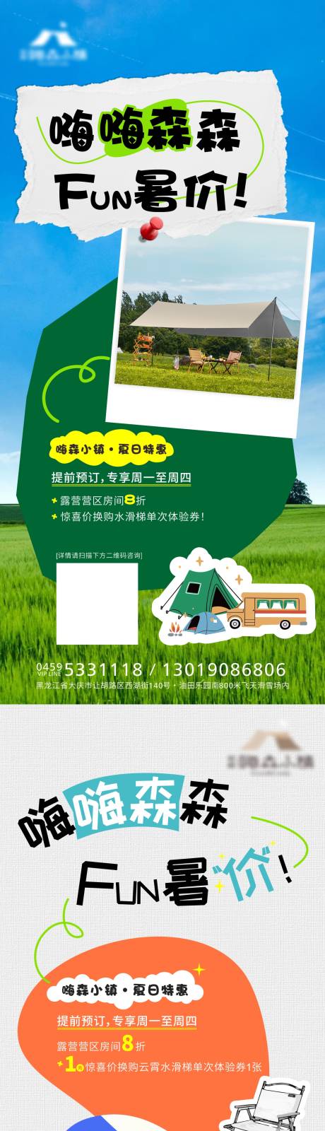 源文件下载【享设计】搜索编号：37820017674201175【露营宣传海报】