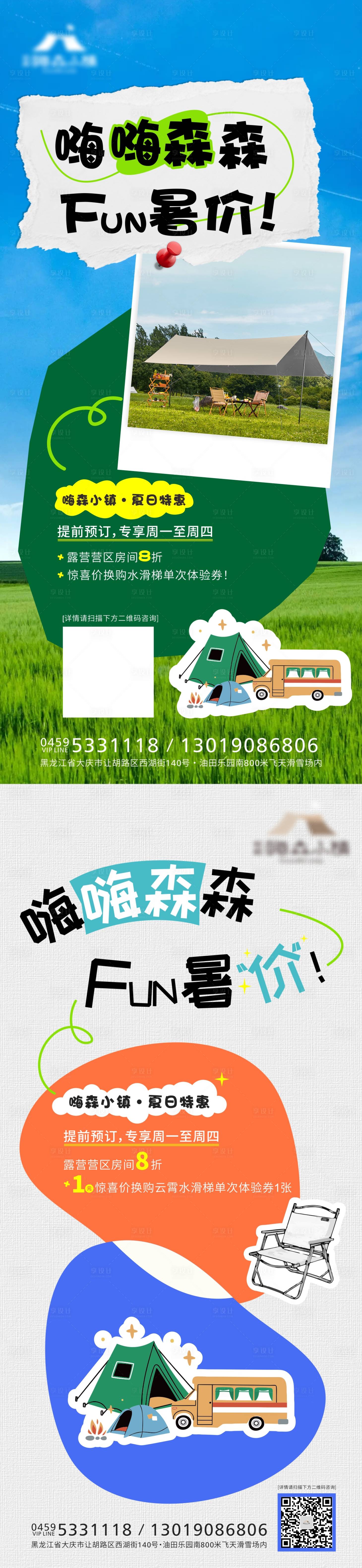 源文件下载【享设计】搜索编号：37820017674201175【露营宣传海报】