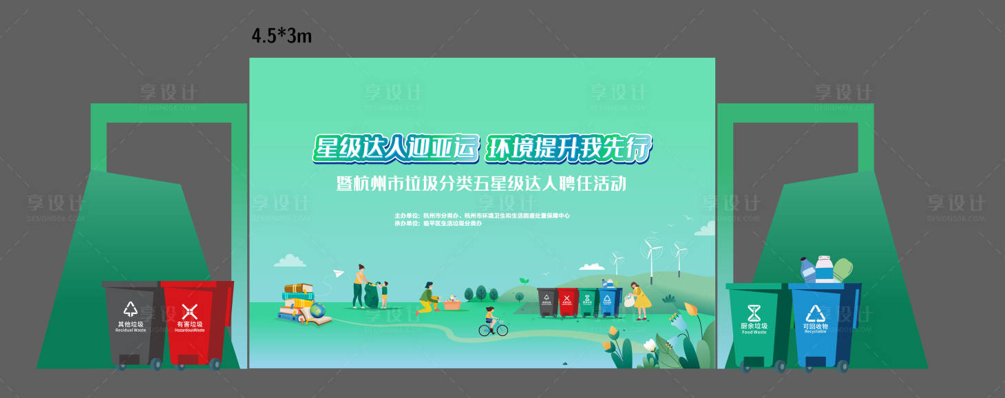 源文件下載【享設(shè)計】搜索編號：56990017651898369【垃圾分類打卡背景墻】
