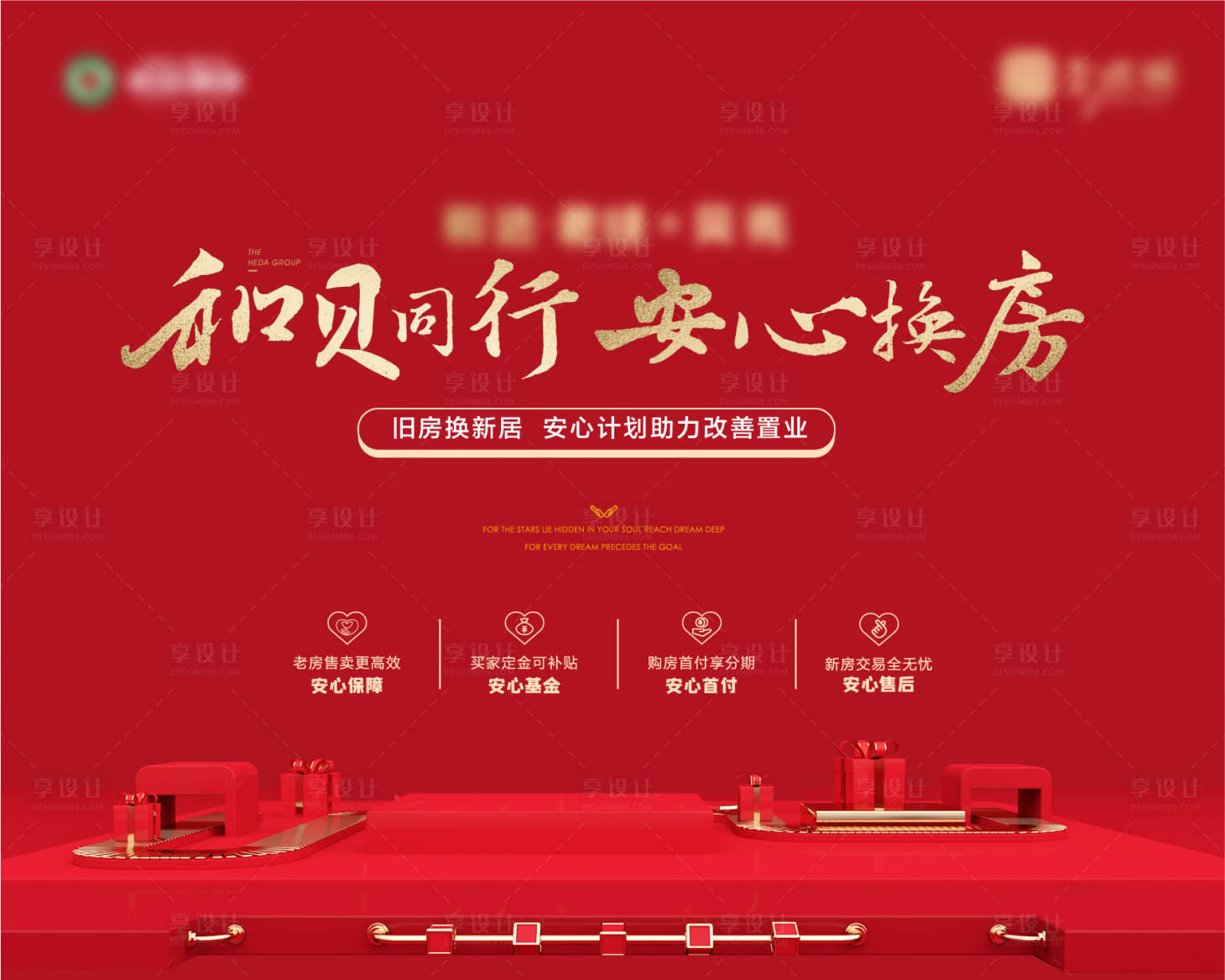 源文件下载【享设计】搜索编号：20960017095289500【地产渠道活动主画面】