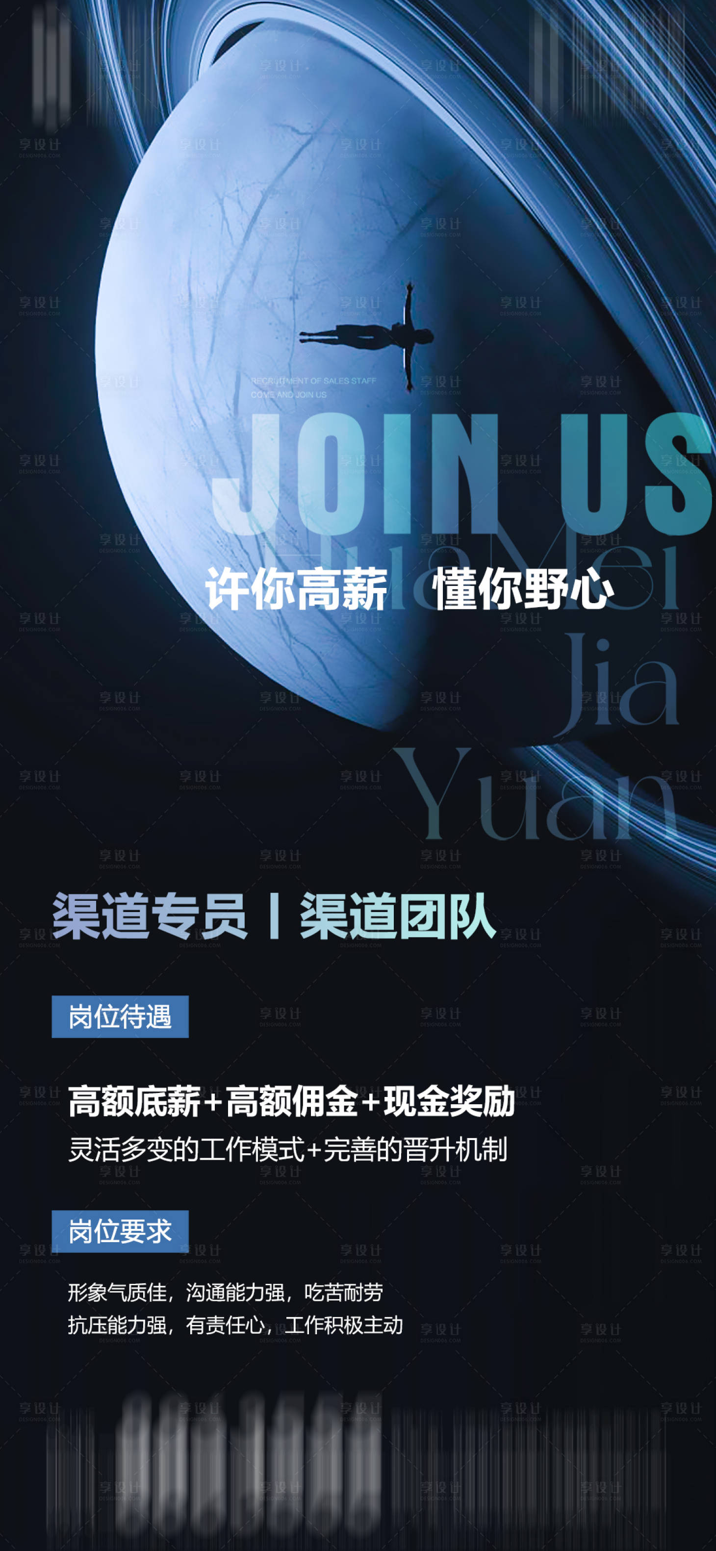 源文件下载【地产招聘海报】编号：26050017089464932