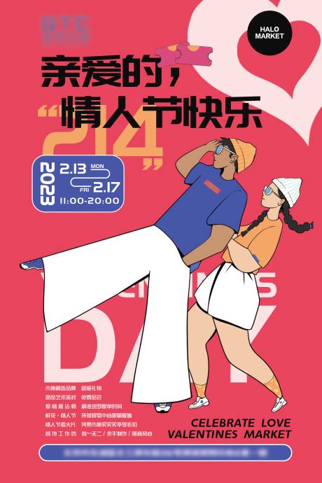 源文件下載【享設計】搜索編號：23030017448677205【情人節海報】
