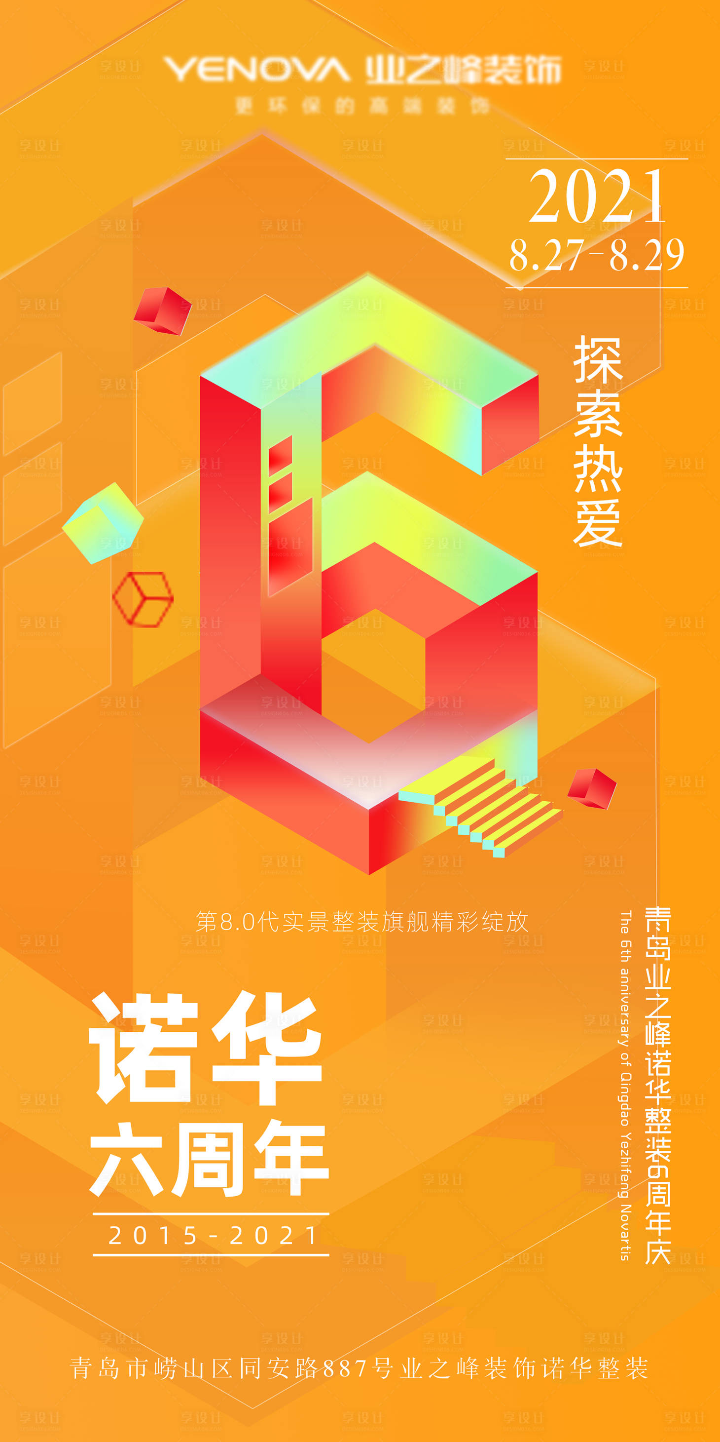 源文件下载【周年庆海报】编号：79690017726207472