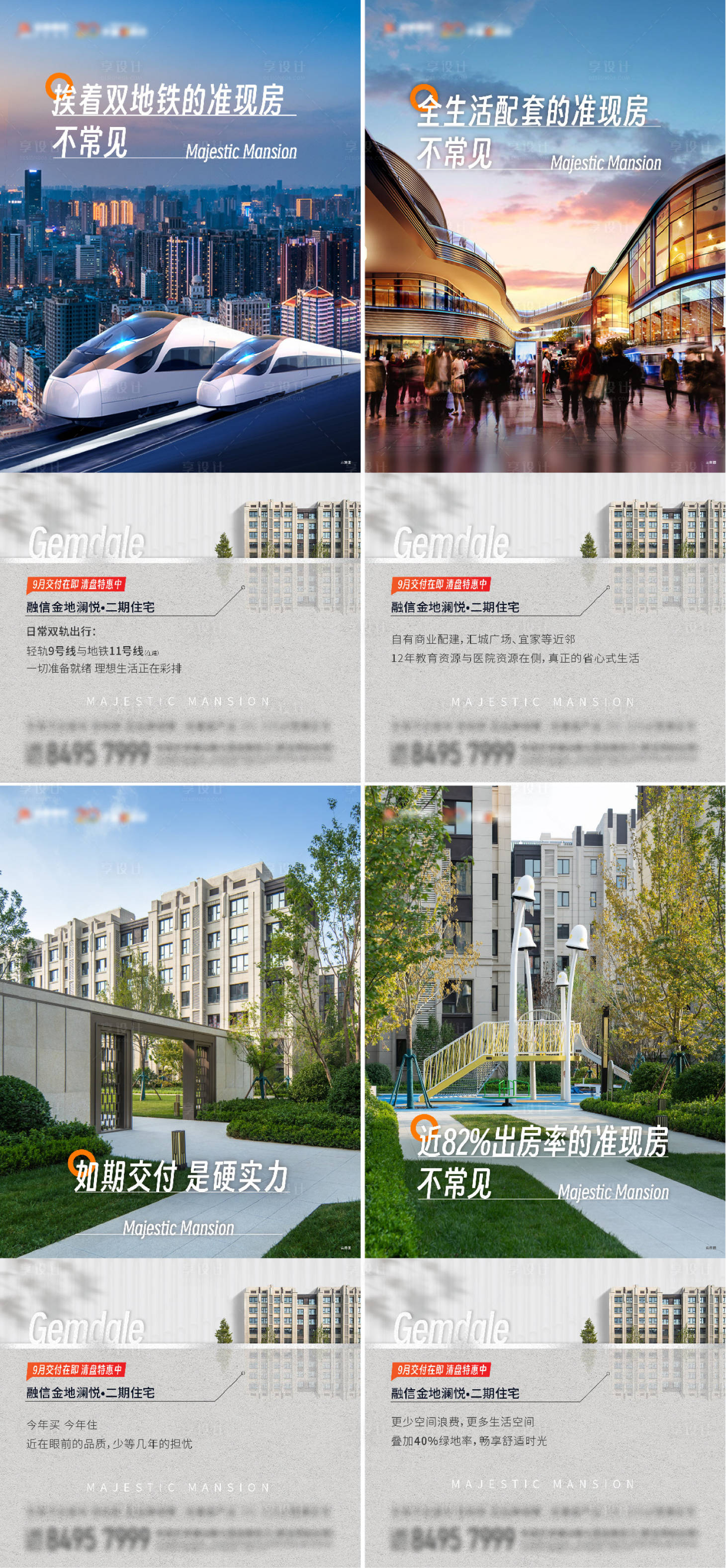 源文件下載【享設計】搜索編號：89390017428785551【實景洋房價值海報】