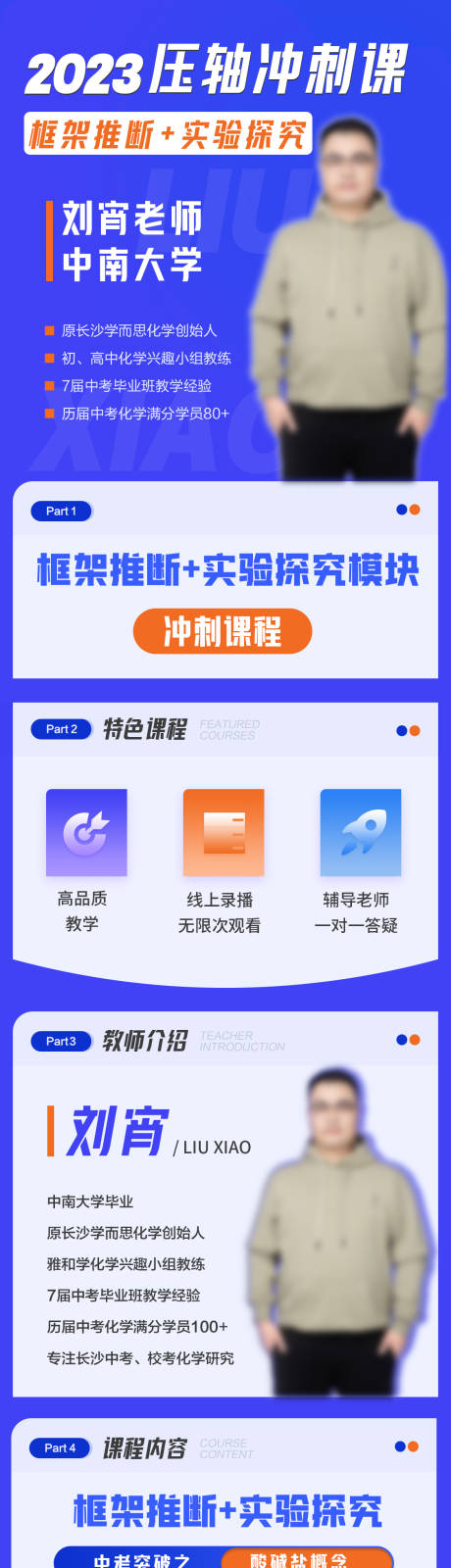 源文件下载【享设计】搜索编号：26330017193685973【初三化学模块课程介绍长图】