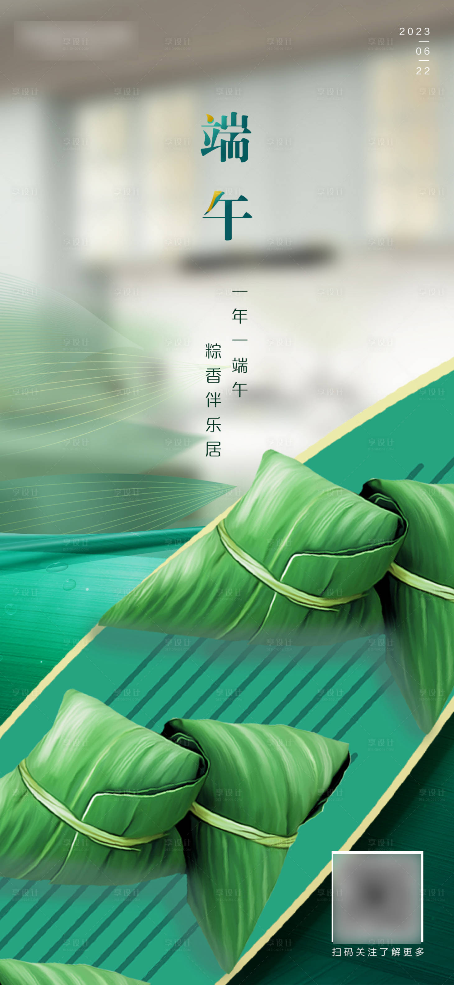 源文件下载【享设计】搜索编号：74290017484927271【端午节 】