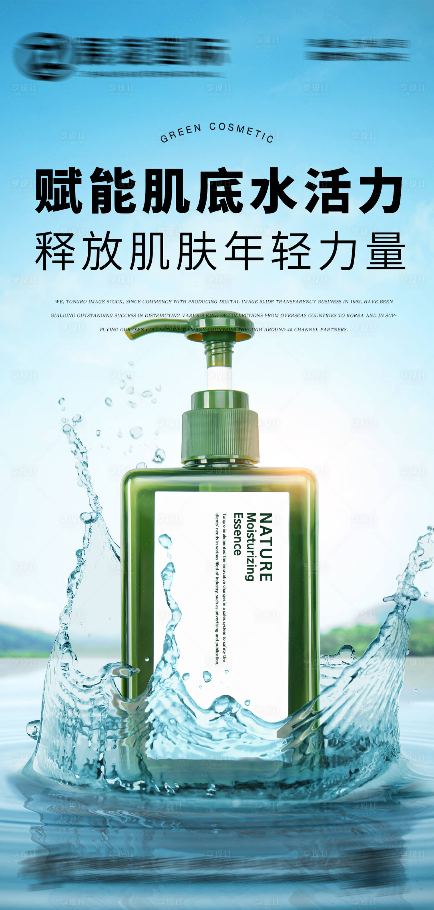 源文件下載【享設計】搜索編號：33290017667646859【微商產品宣傳海報】