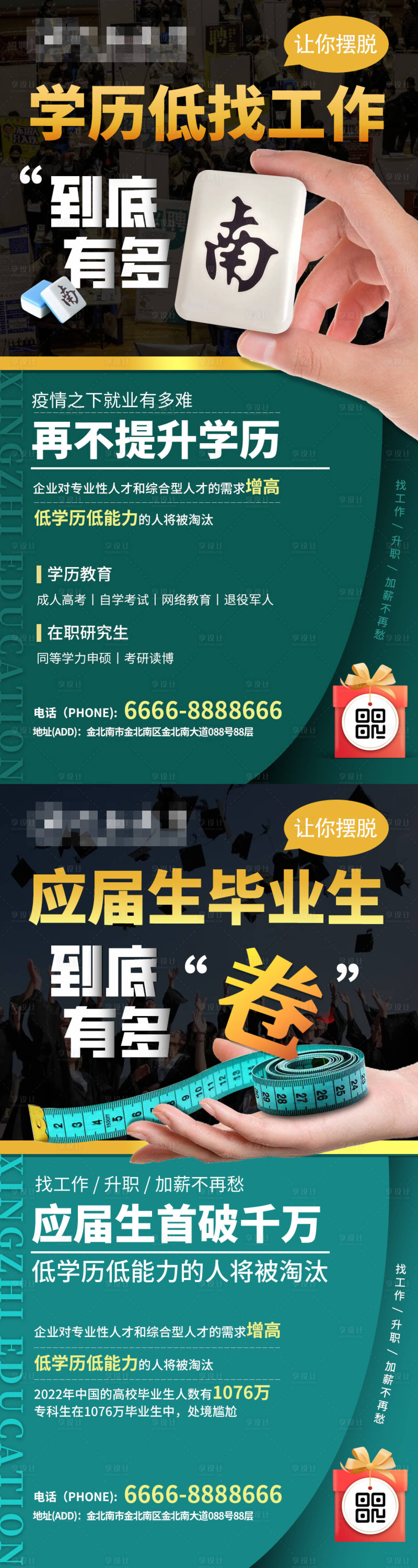 源文件下载【成人教育营销海报】编号：91130017438404044