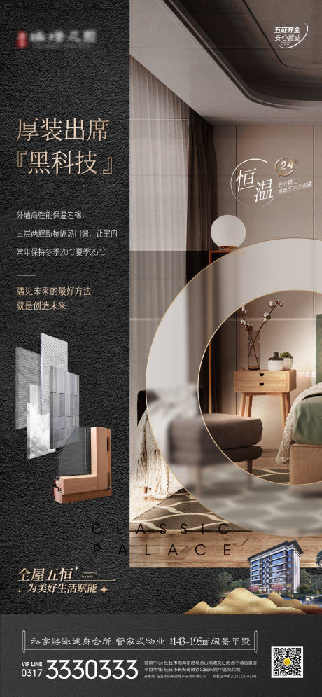 源文件下載【地產智能家居海報】編號：91070017562903106