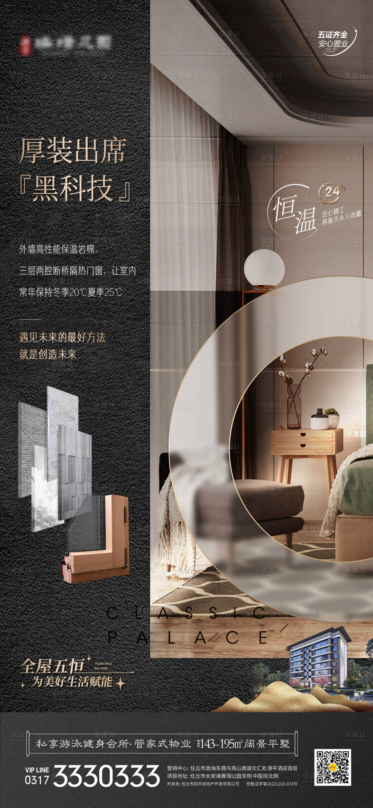 源文件下载【享设计】搜索编号：91070017562903106【地产智能家居海报】