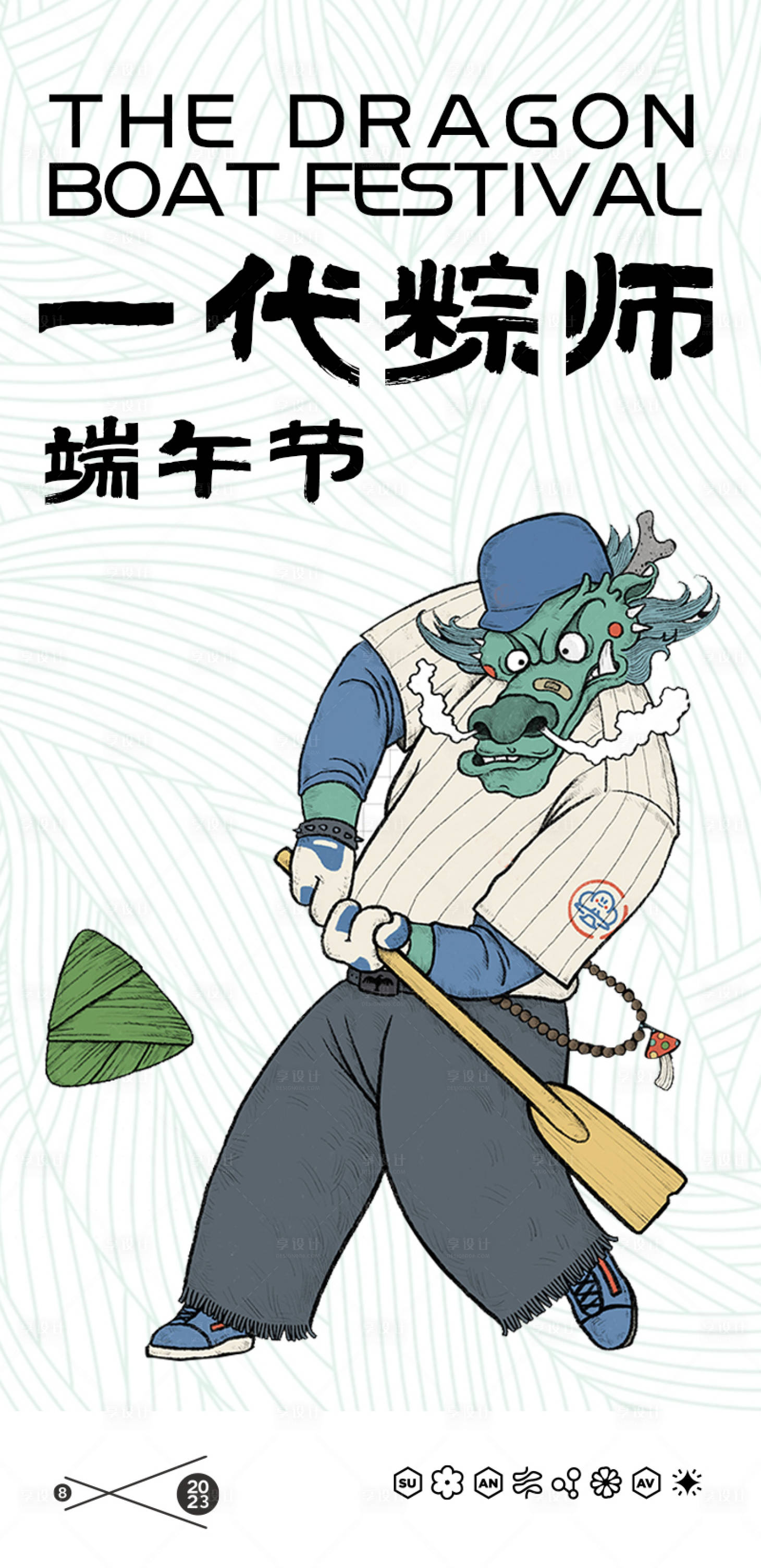 源文件下载【端午节地产插画海报】编号：50230017391718325