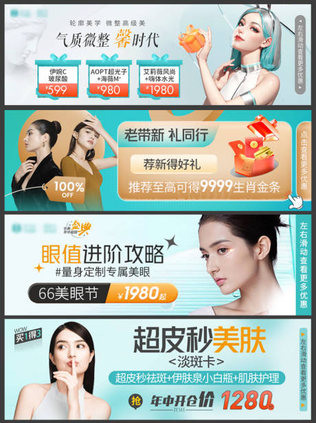 源文件下载【医美banner 】编号：80630017674992781