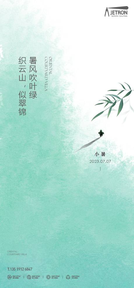 源文件下载【小暑节气海报】编号：20230624181629289