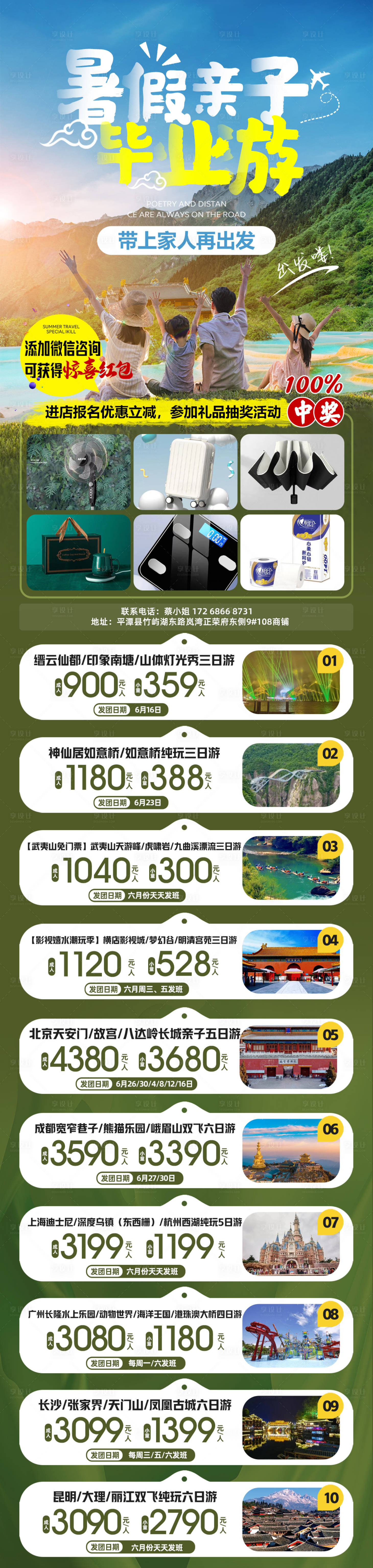 源文件下载【暑假亲子旅游毕业游海报】编号：20010017654135590