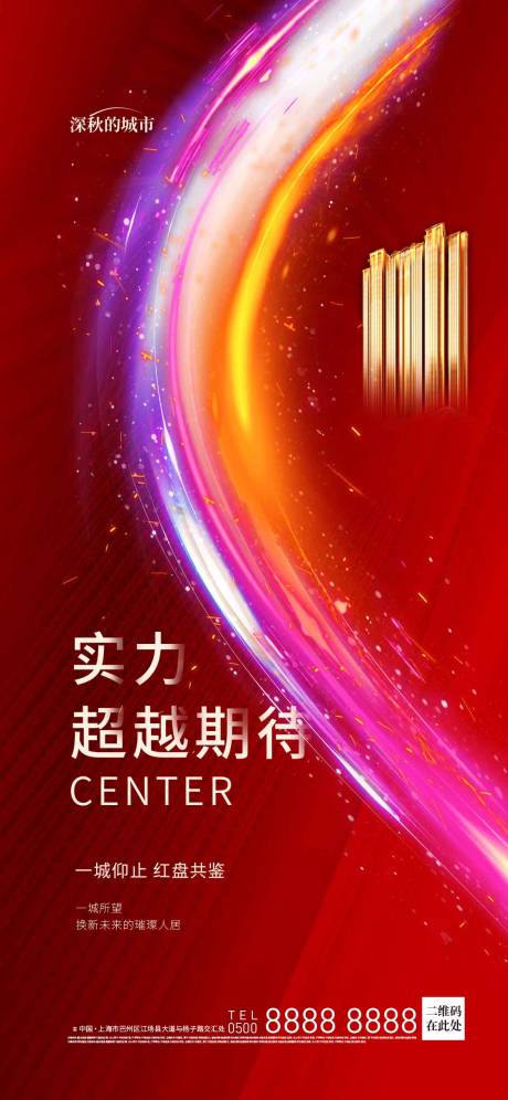 源文件下載【享設(shè)計(jì)】搜索編號(hào)：16520017469843818【地產(chǎn)紅盤海報(bào)】