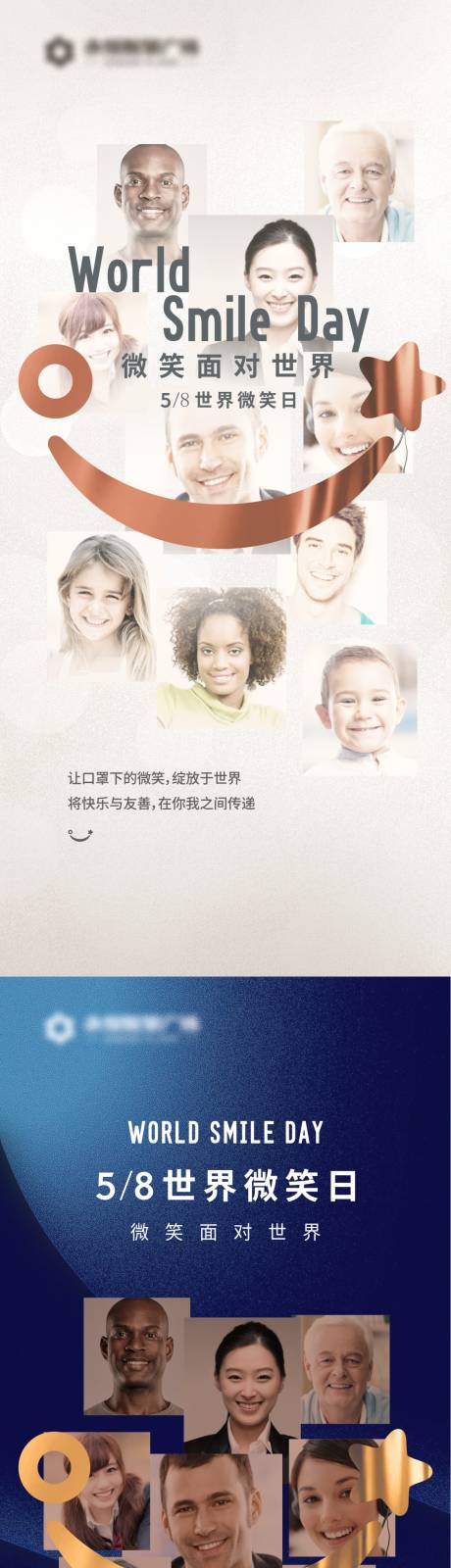 源文件下载【地产微笑日节日海报】编号：51960017253225084