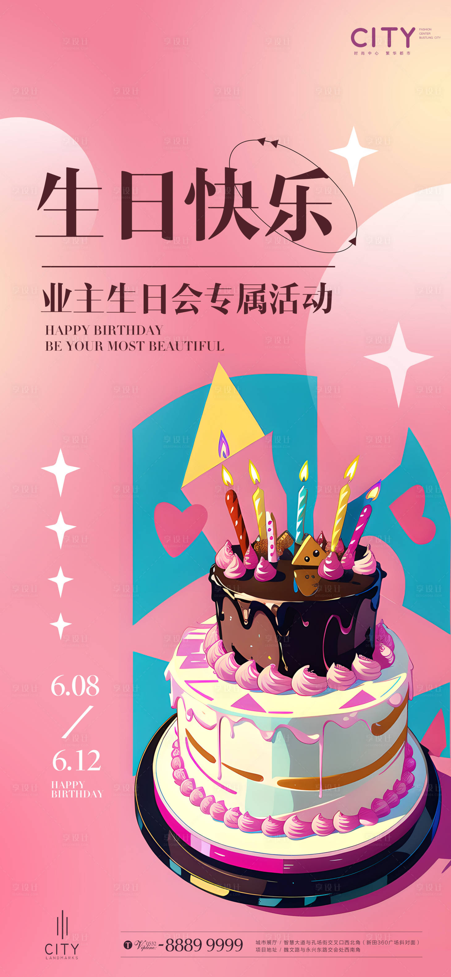 源文件下載【生日會海報】編號：73530017140783146