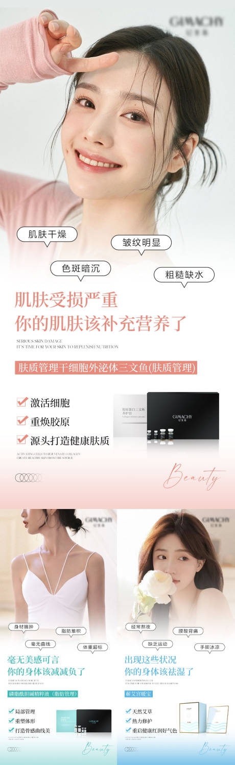源文件下载【私护女性产品活动系列海报】编号：16740017305062919