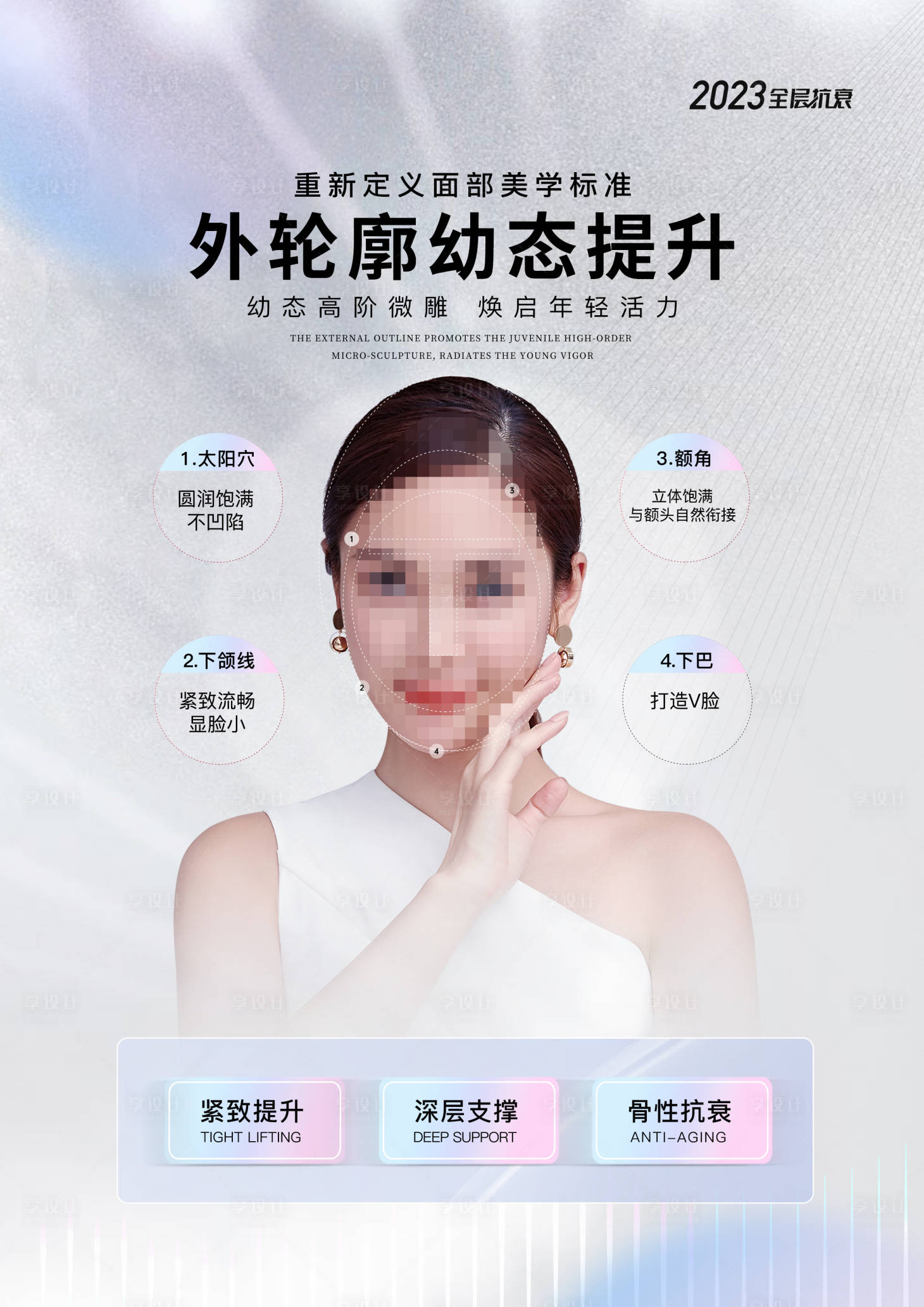 源文件下載【醫美幼態臉宣傳海報】編號：79170017698065837