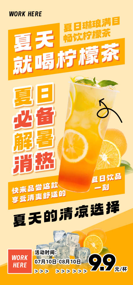 源文件下载【柠檬茶饮品夏日海报】编号：48820017317378566