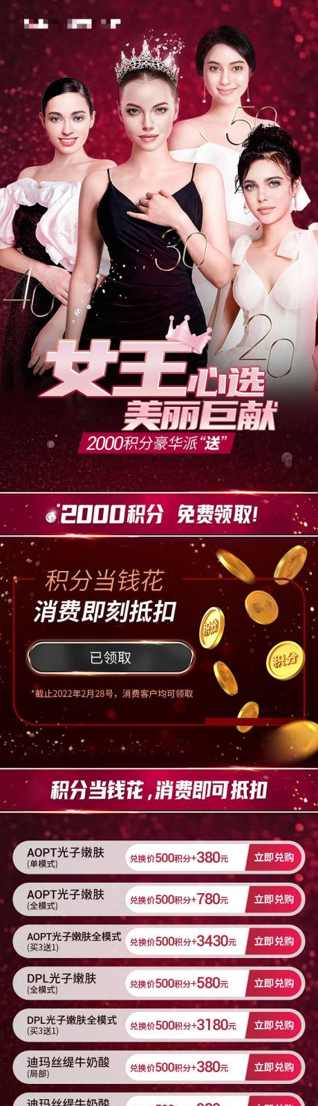 源文件下载【医美38女王节活动长图文】编号：97070008733104952