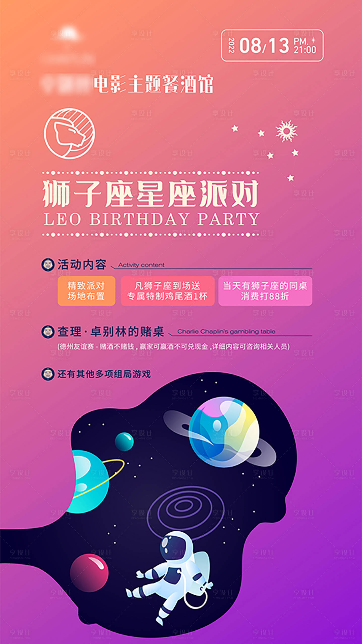 源文件下載【享設(shè)計】搜索編號：30980017435578397【星座繽紛海報】