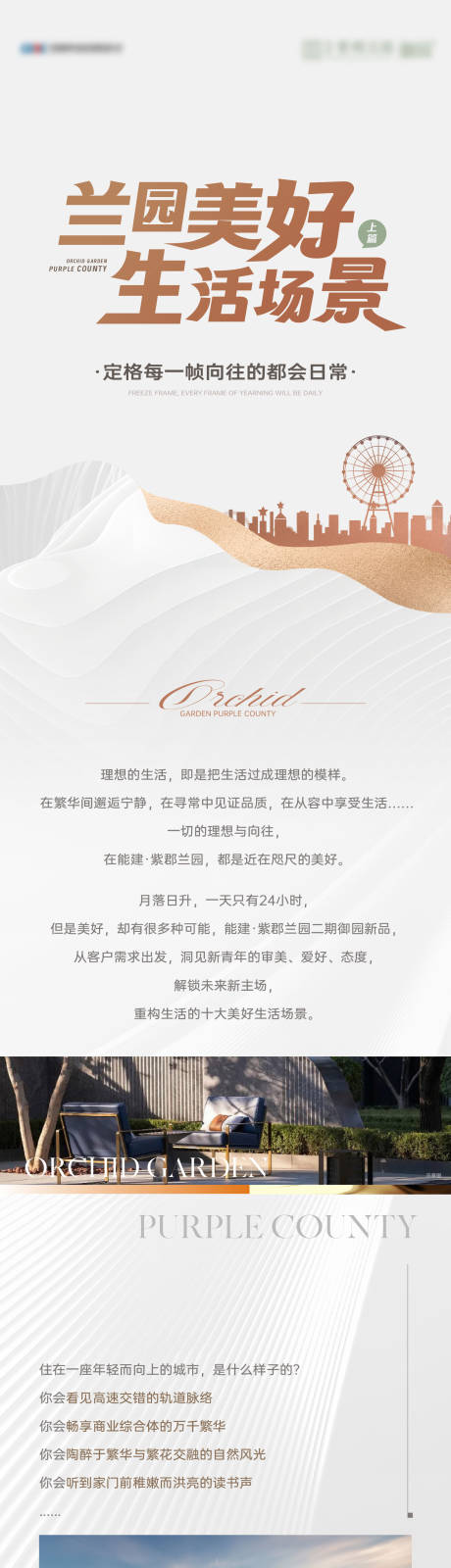 源文件下载【美好生活场景长图】编号：16470017588386047