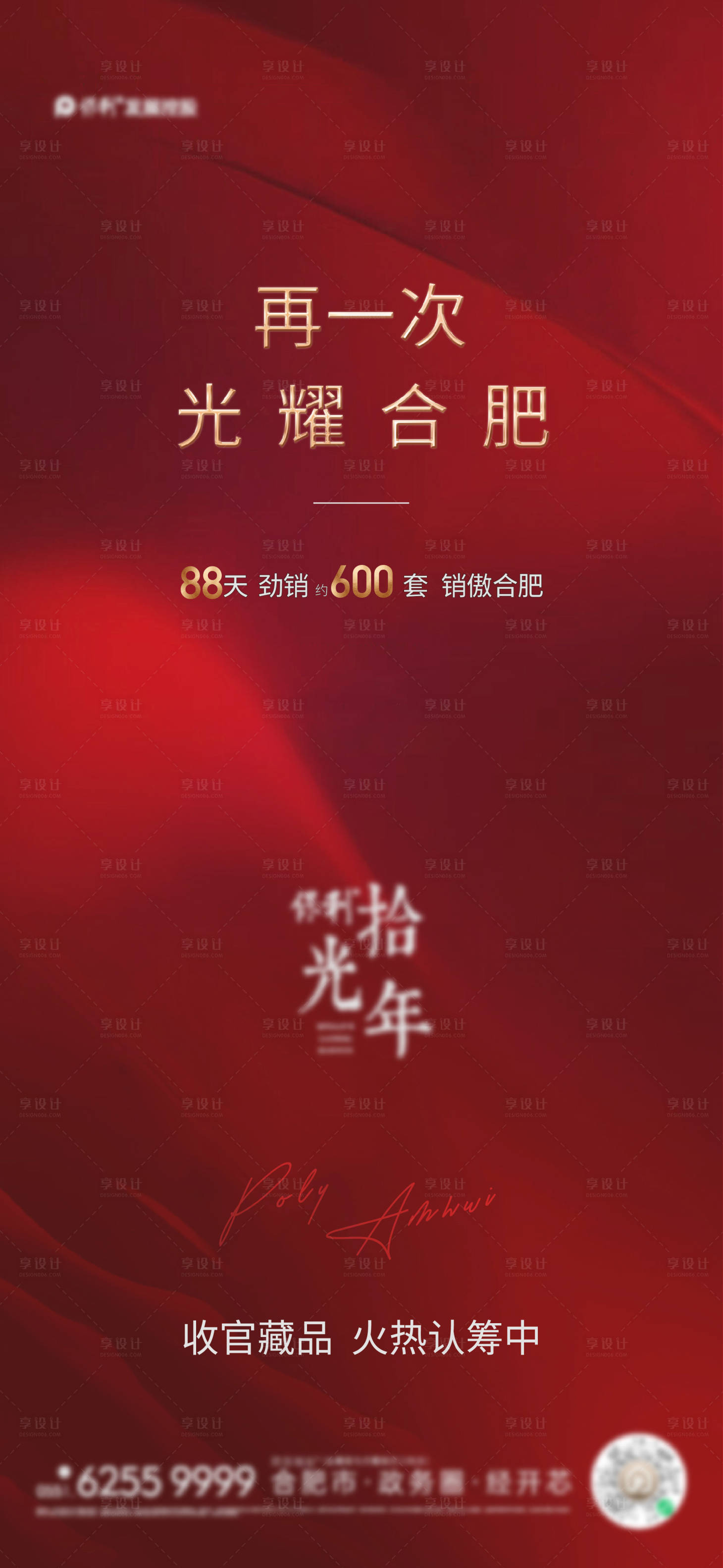 源文件下載【紅色認籌加推稿】編號：18730017214574076