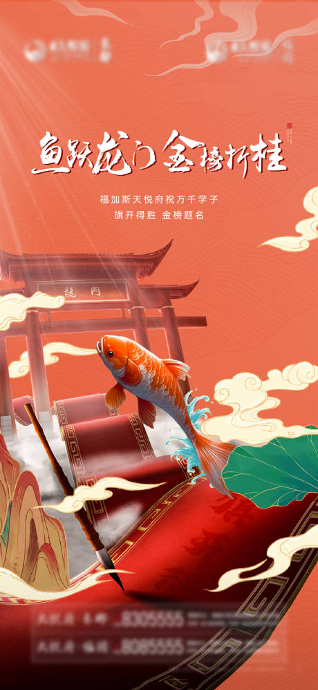 源文件下载【地产高考热点海报】编号：71990017170215850