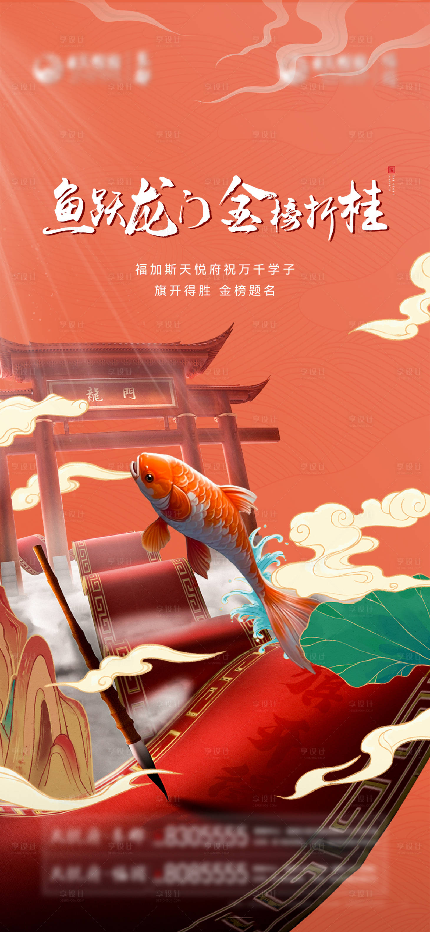 源文件下载【享设计】搜索编号：71990017170215850【地产高考热点海报】