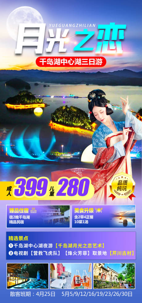 源文件下载【千岛湖】编号：76020017268508824