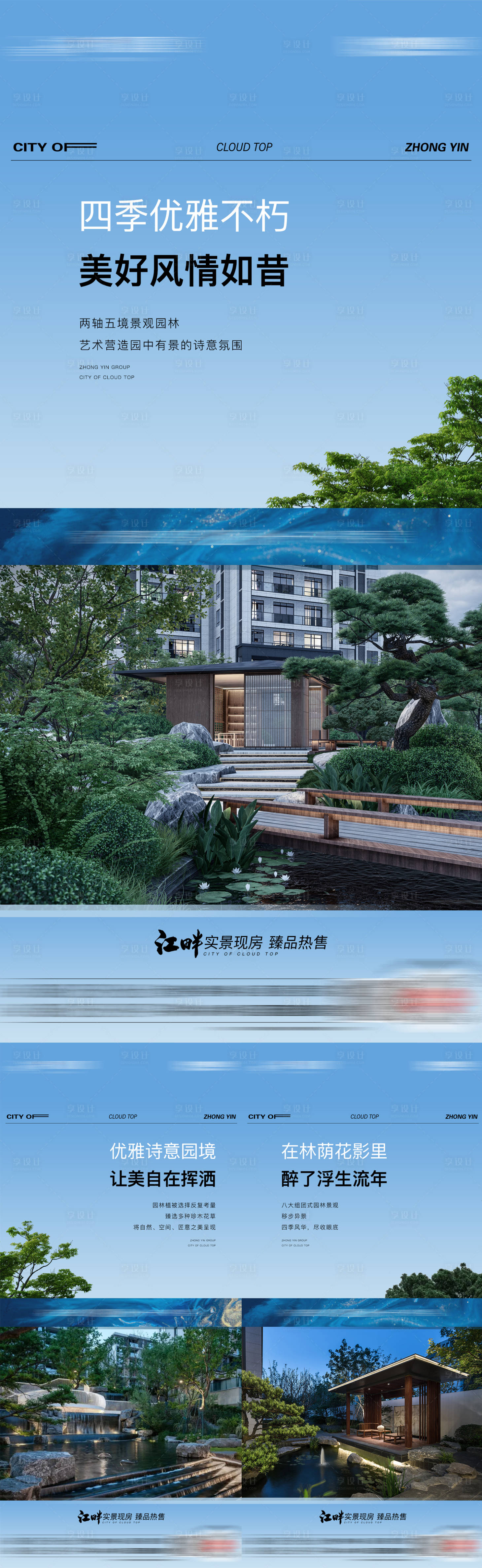 源文件下载【享设计】搜索编号：56010017075682207【地产价值海报】