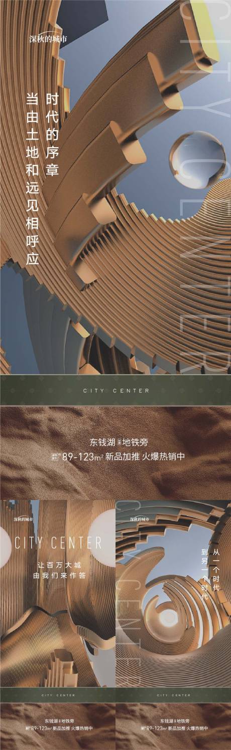 源文件下载【地产前宣起势海报】编号：45110017496696862