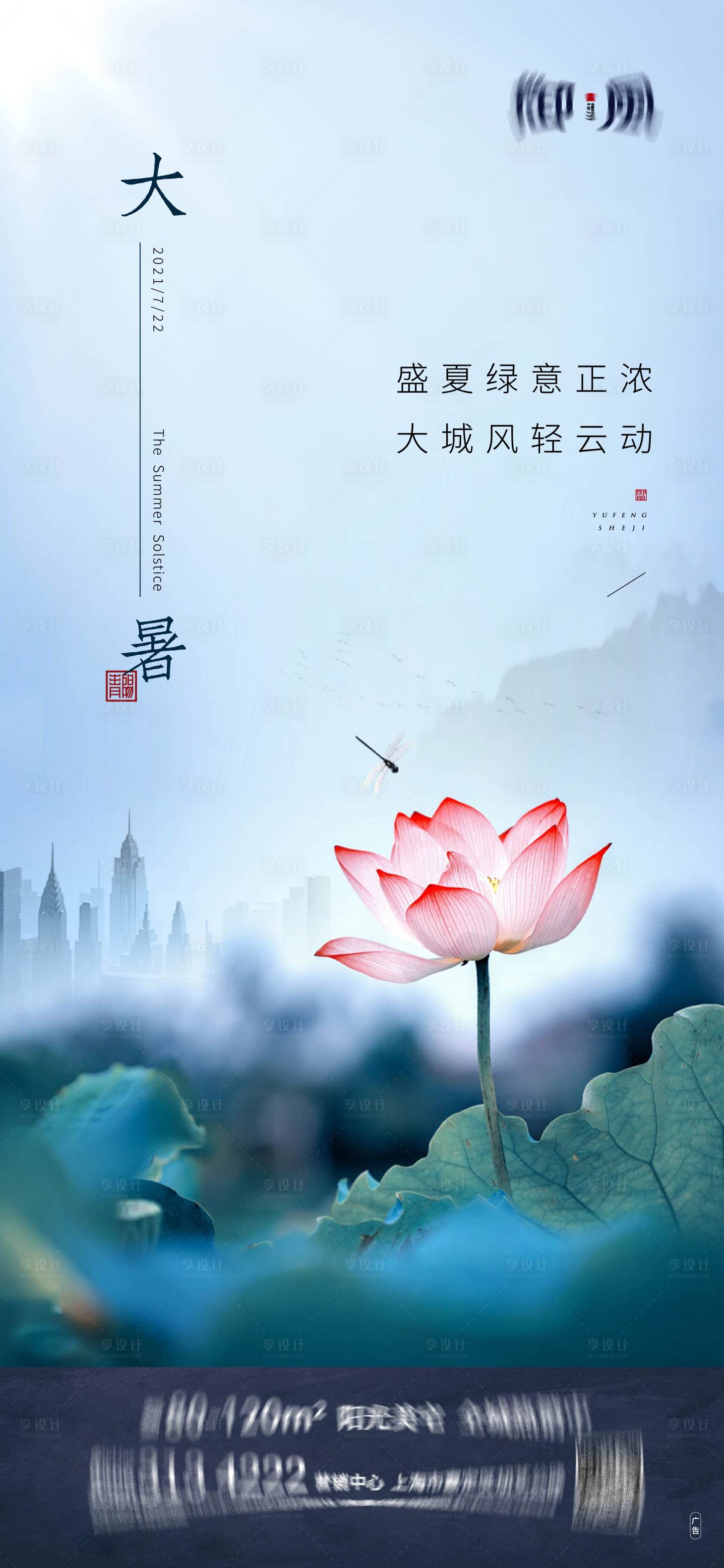 源文件下載【享設計】搜索編號：71790017552746991【大暑節氣海報】