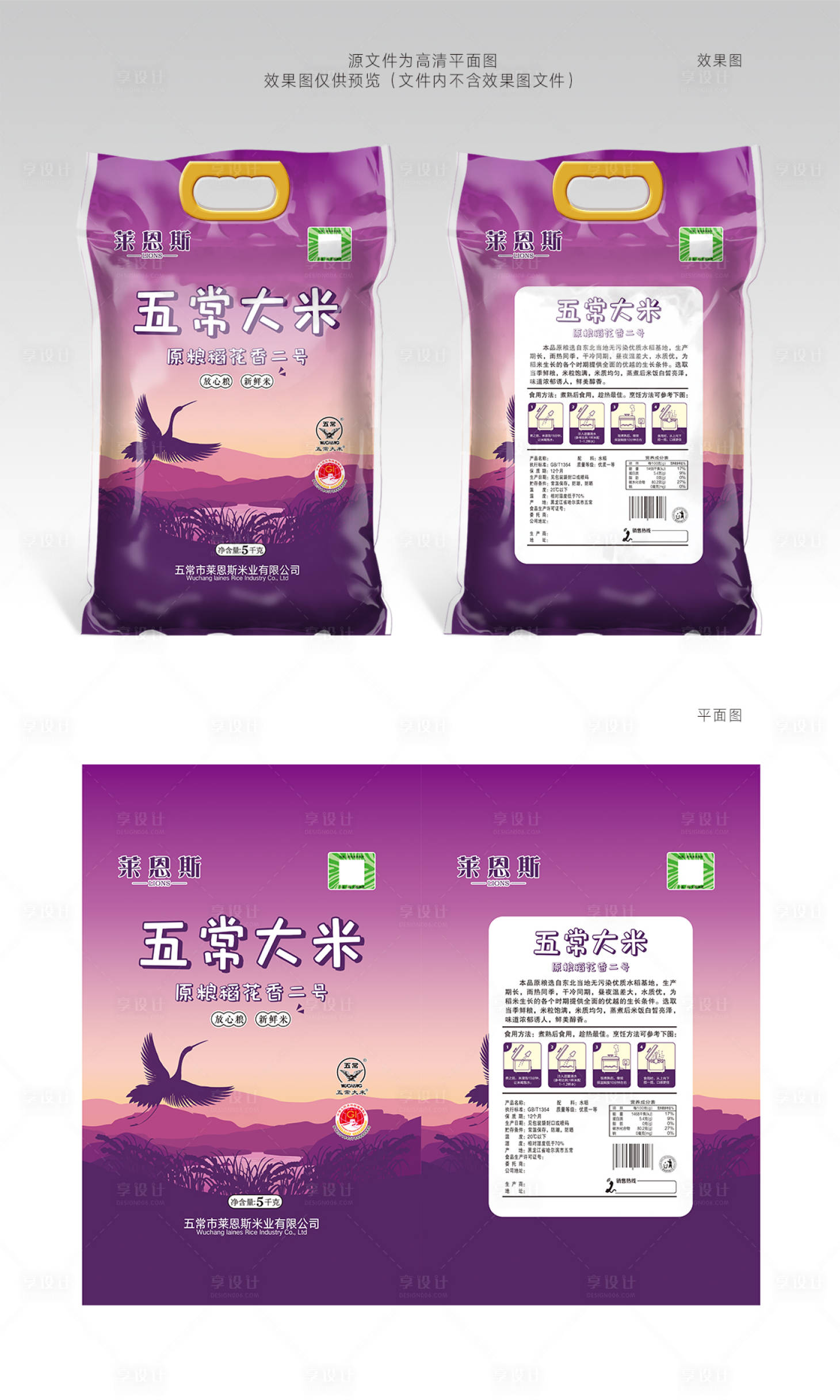 源文件下载【享设计】搜索编号：80160017572008679【莱恩斯大米包装设计】