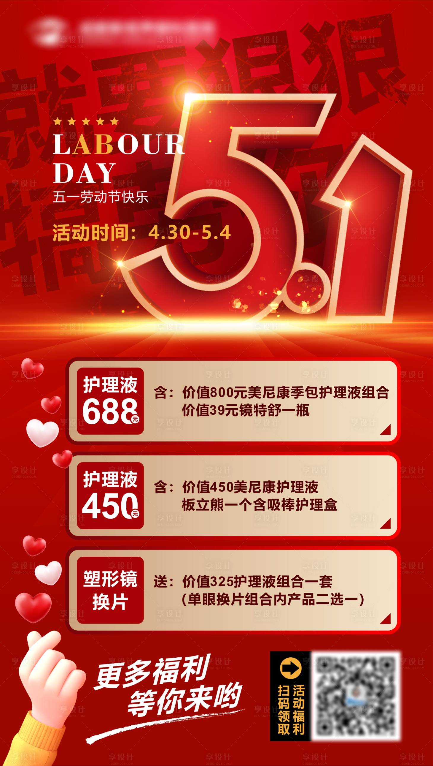 源文件下载【五一直播活动海报】编号：49430017672677884