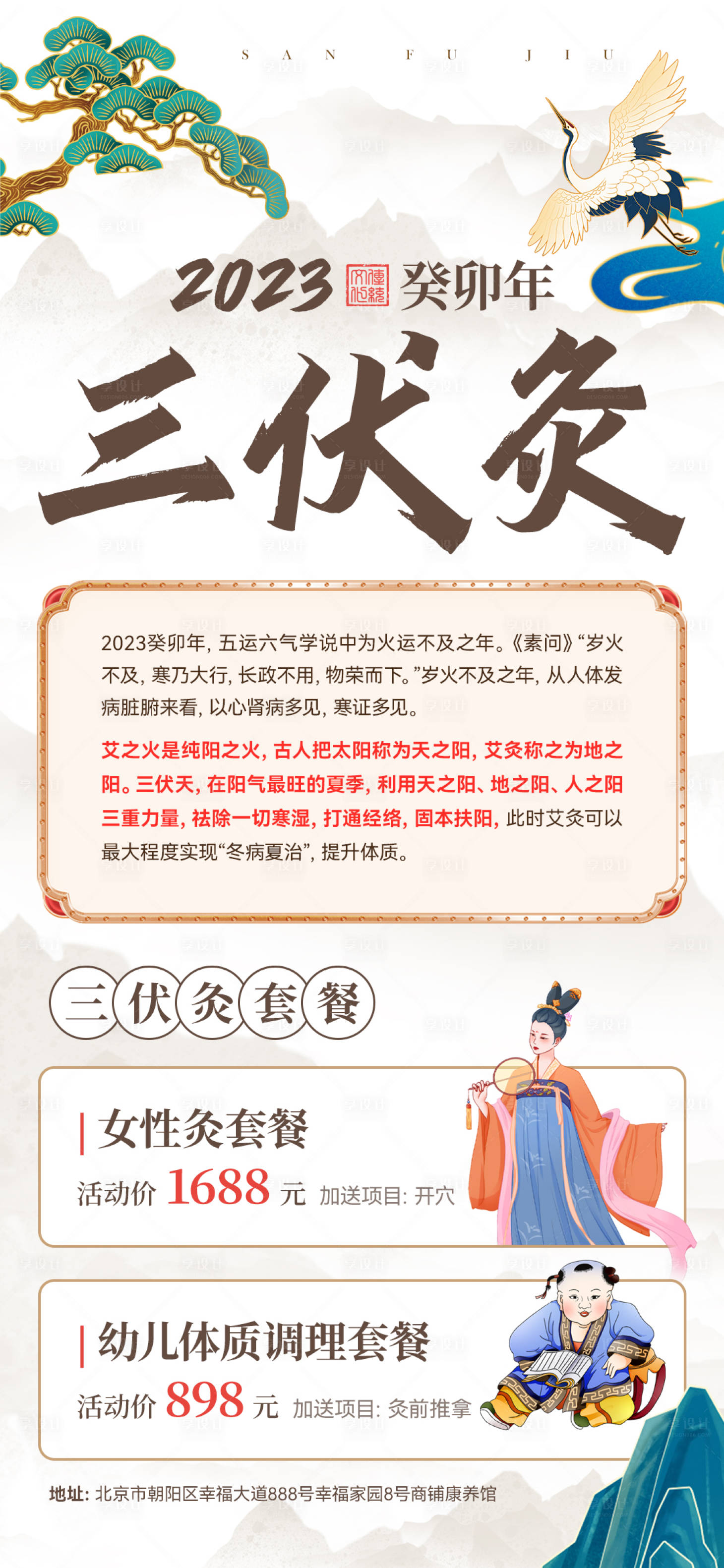 源文件下載【享設計】搜索編號：53760017681108561【中醫艾灸三伏灸海報】