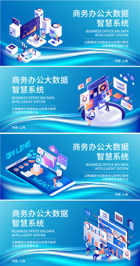 商务办公大数据智慧系统