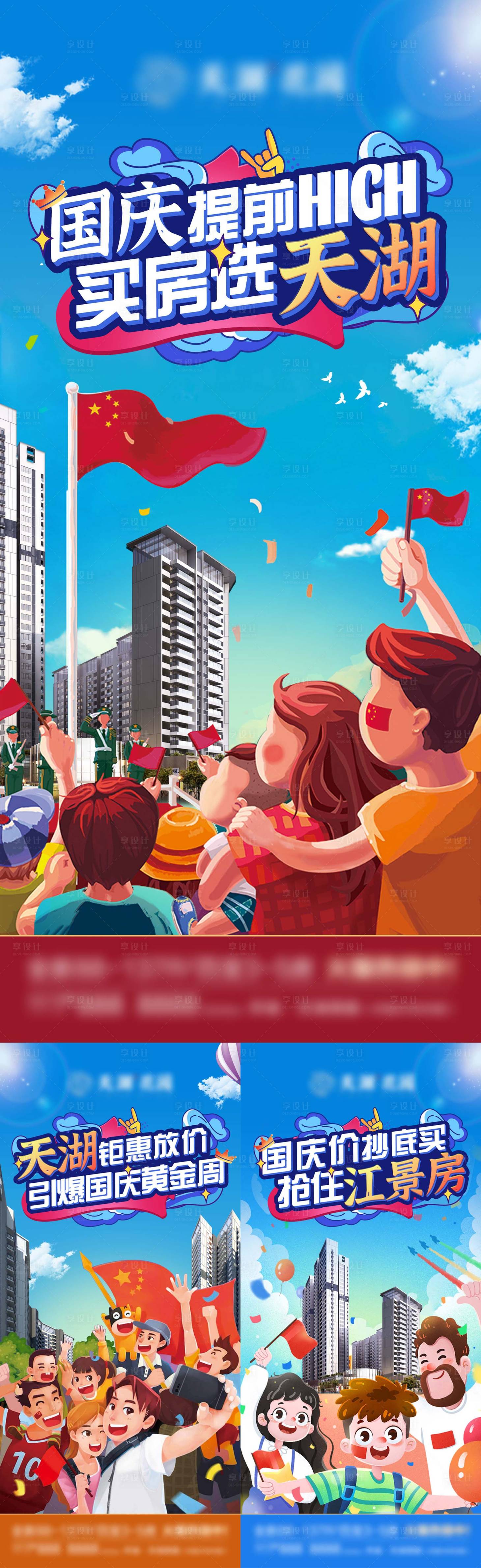 源文件下载【国庆促销系列海报】编号：84470017500416948