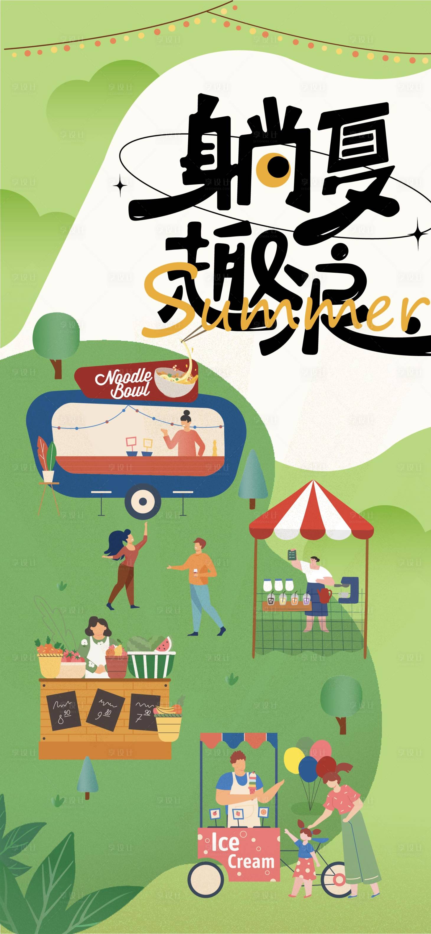 源文件下载【市集露营插画海报】编号：98650017094505308