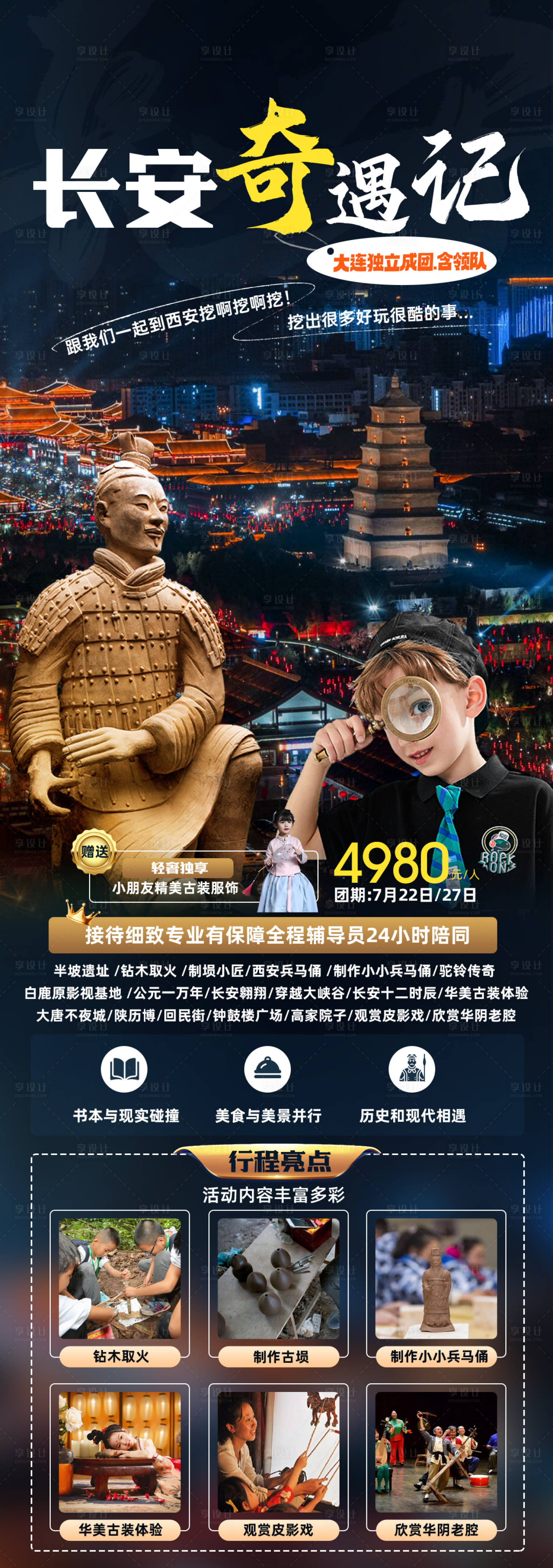 源文件下载【享设计】搜索编号：48320017653882279【西安长安研学游学海报】