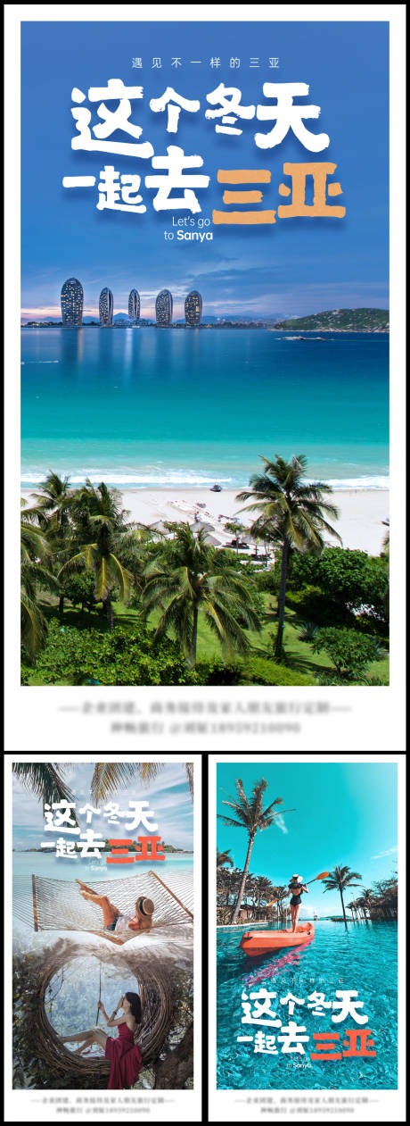 源文件下载【三亚旅游海报】编号：62260017691691779