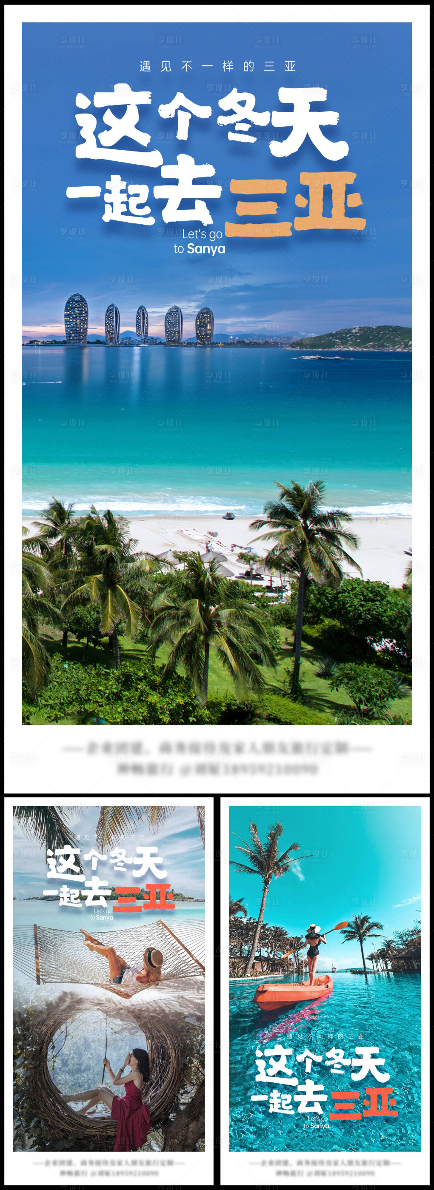 源文件下載【享設計】搜索編號：62260017691691779【三亞旅游海報】