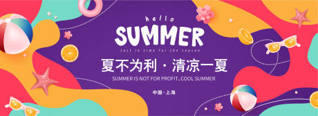 源文件下載【夏季歡樂購背景板】編號：90170017608582955