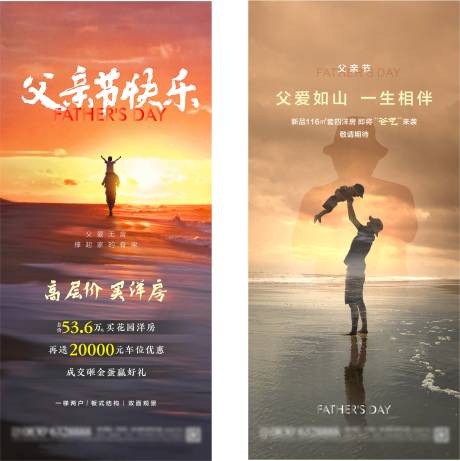 源文件下载【地产父亲节海报】编号：66000017395731520