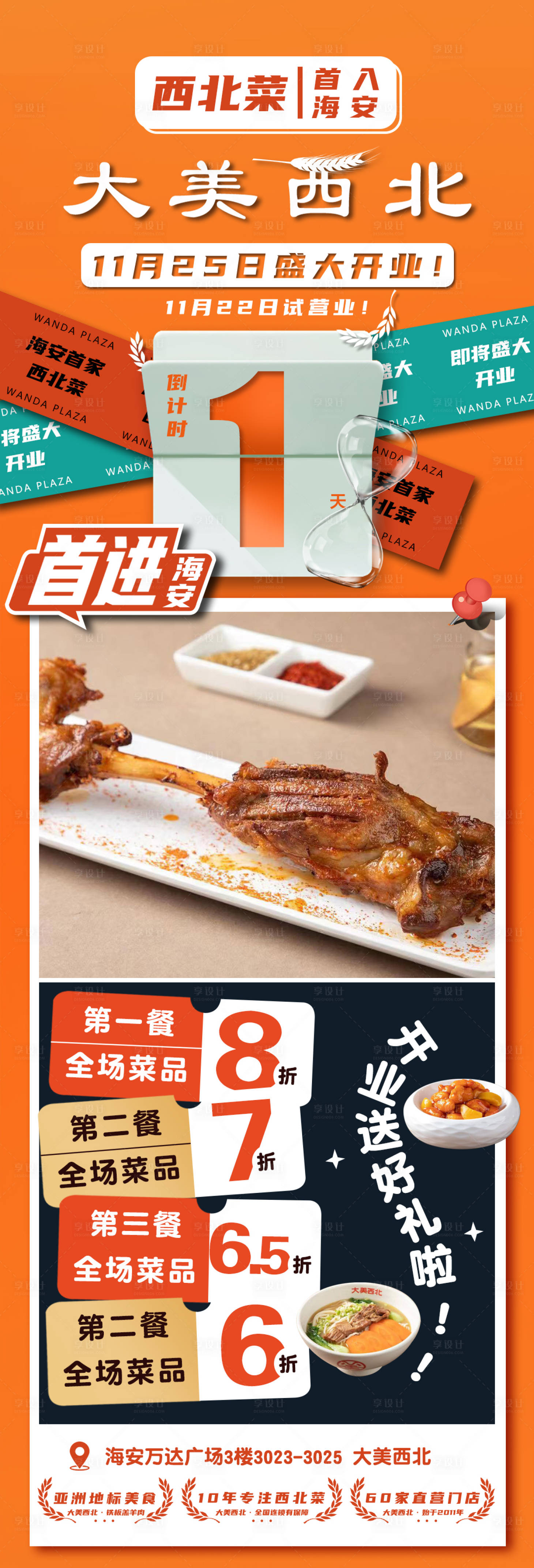 源文件下載【享設計】搜索編號：67350017448776156【大美西北開業海報】