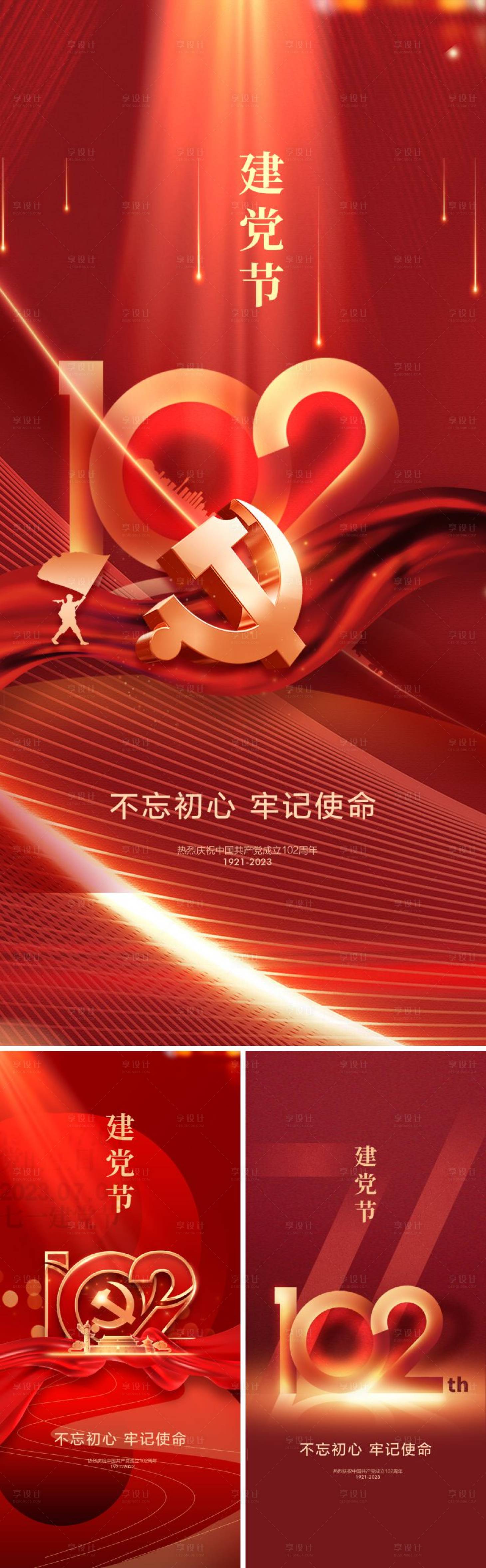 源文件下载【七一102周年建党节宣传海报】编号：20230627111657104